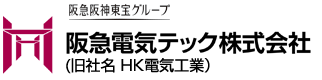 阪急電気テック株式会社