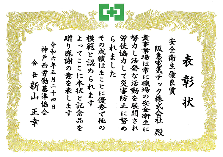表彰状